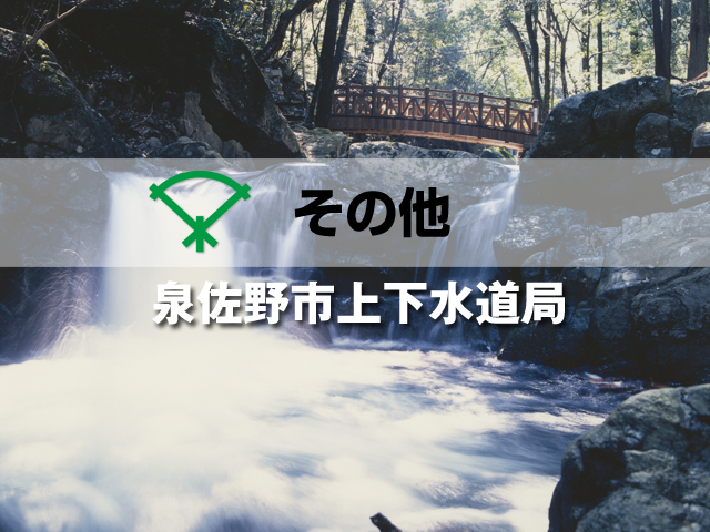 水道料金等の未払い詐欺にご注意を！